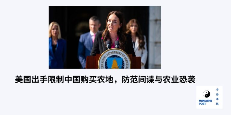 美国出手限制中国购买农地,防范间谍与农业恐袭