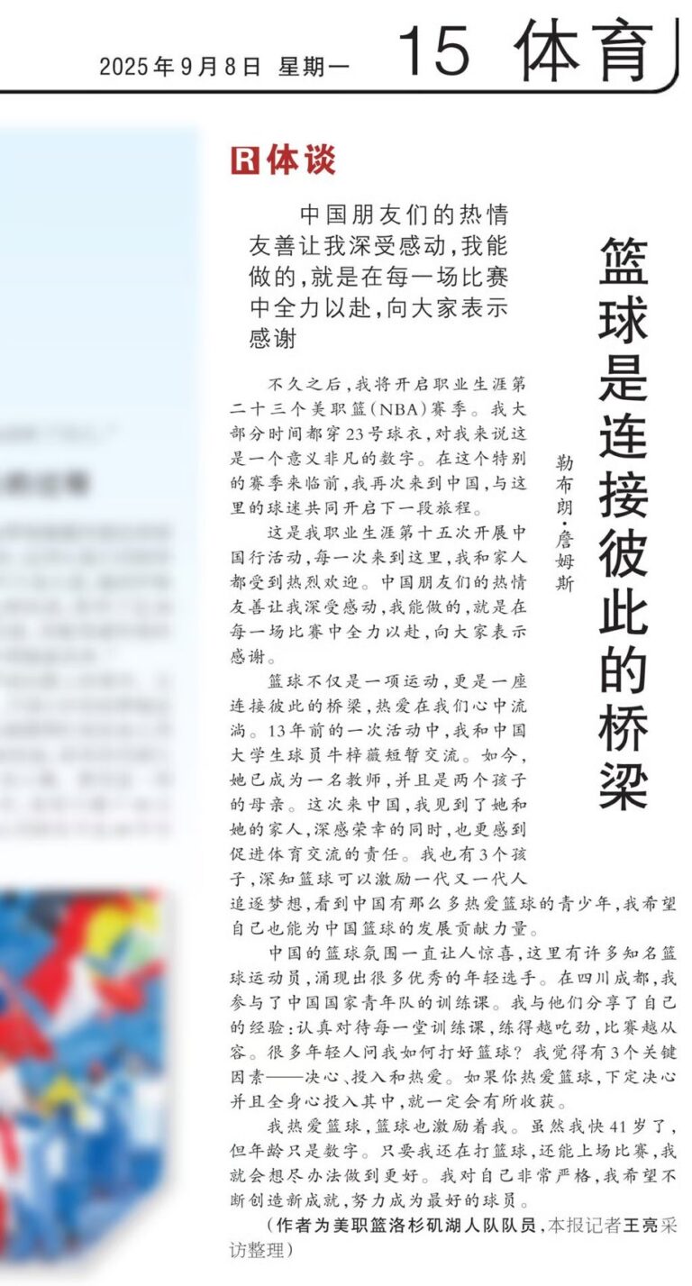 勒布朗在《人民日报》发文,引发争议